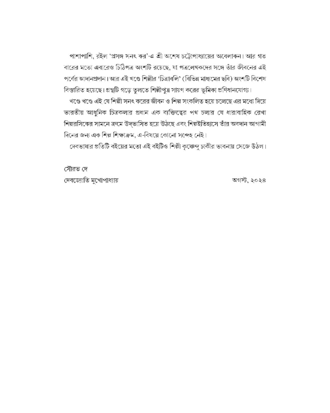 Jiban O Shilpa 2 by Sanat Kar [Hardcover]