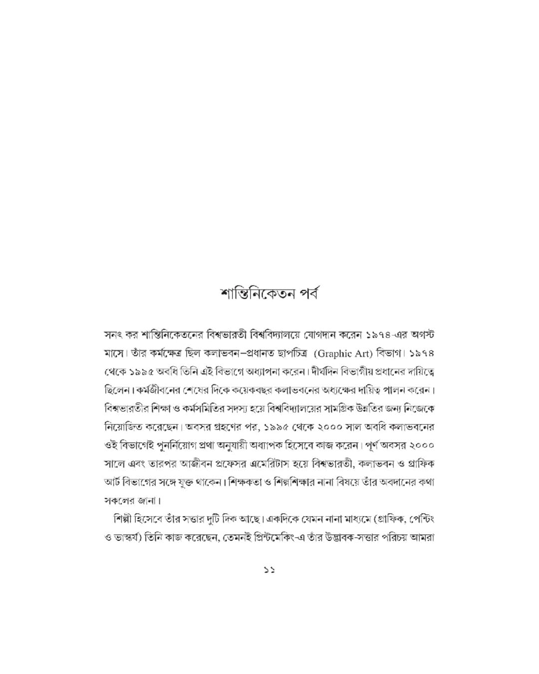 Jiban O Shilpa 2 by Sanat Kar [Hardcover]