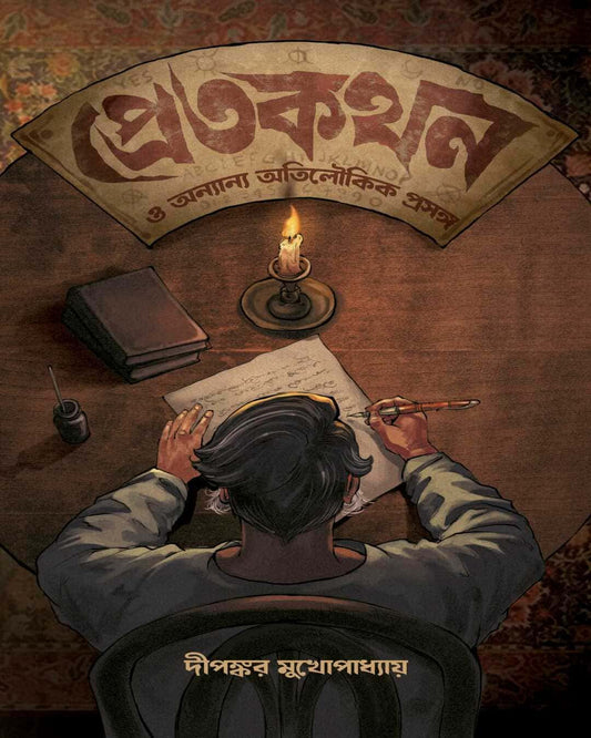 Pretkathan O Anyanno Atiloukik Prosongo by Dipankar Mukhopadhyay [Hardcover]