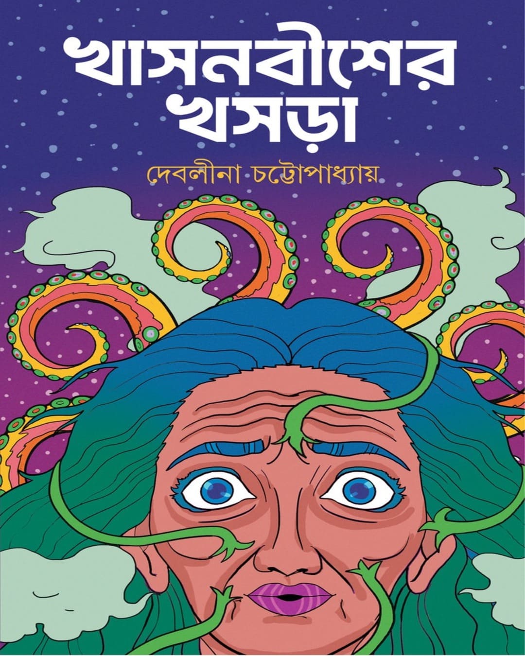 Khasnobisher Khosra by Deblina Chattopadhyay [Hardcover]