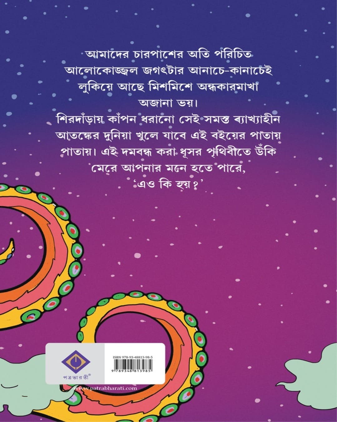 Khasnobisher Khosra by Deblina Chattopadhyay [Hardcover]