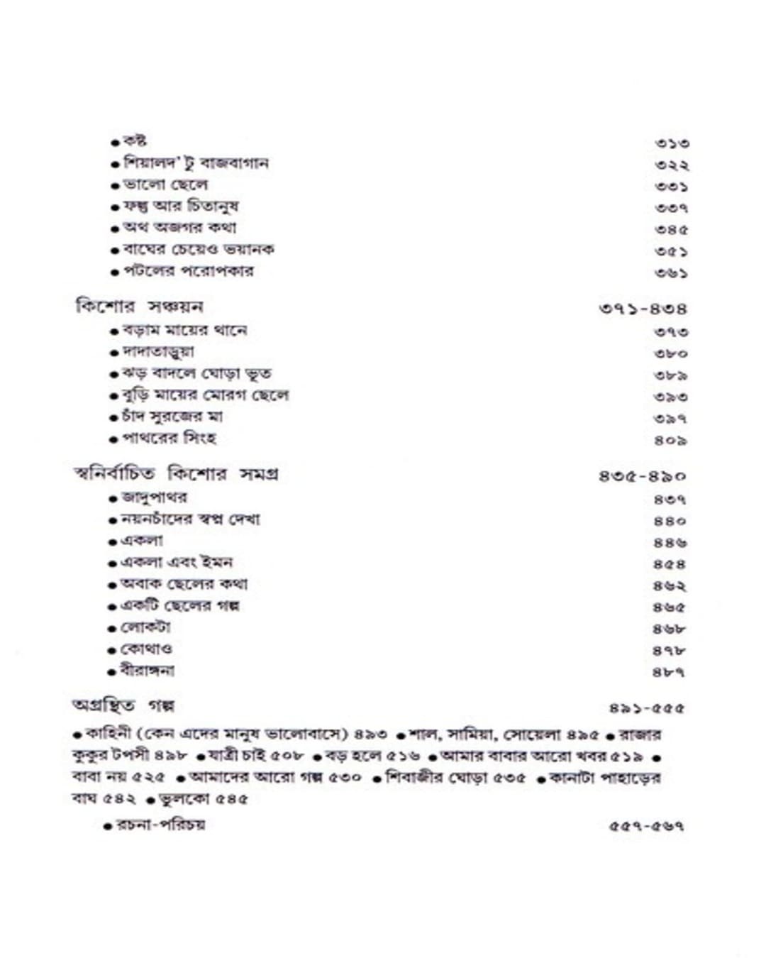 Mahasweta Devi Rachanasamagra 24 [Hardcover]