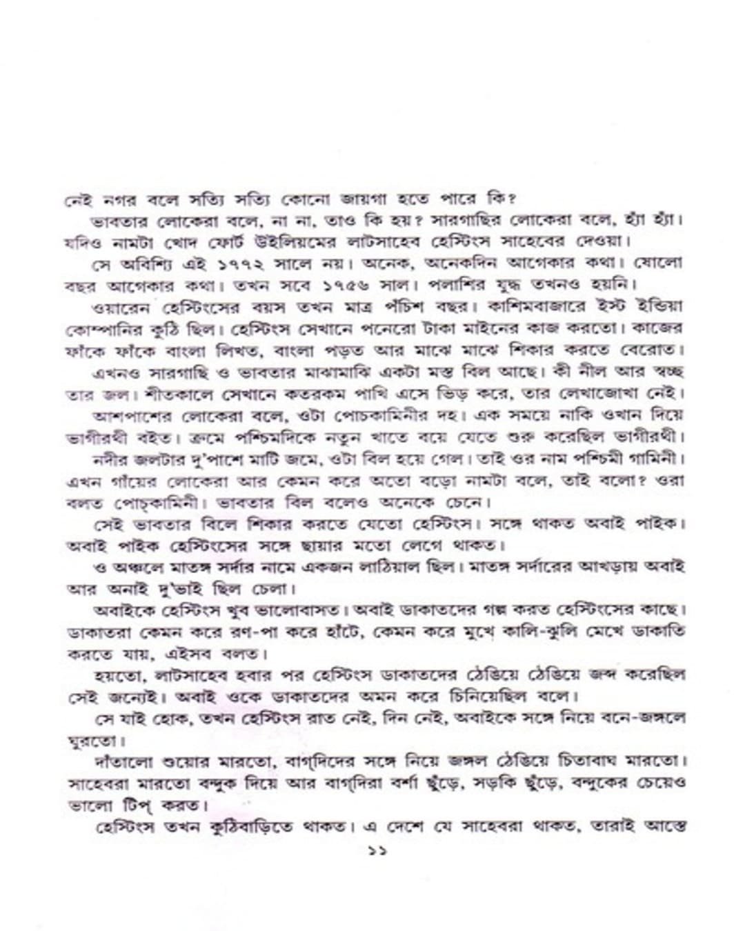 Mahasweta Devi Rachanasamagra 24 [Hardcover]