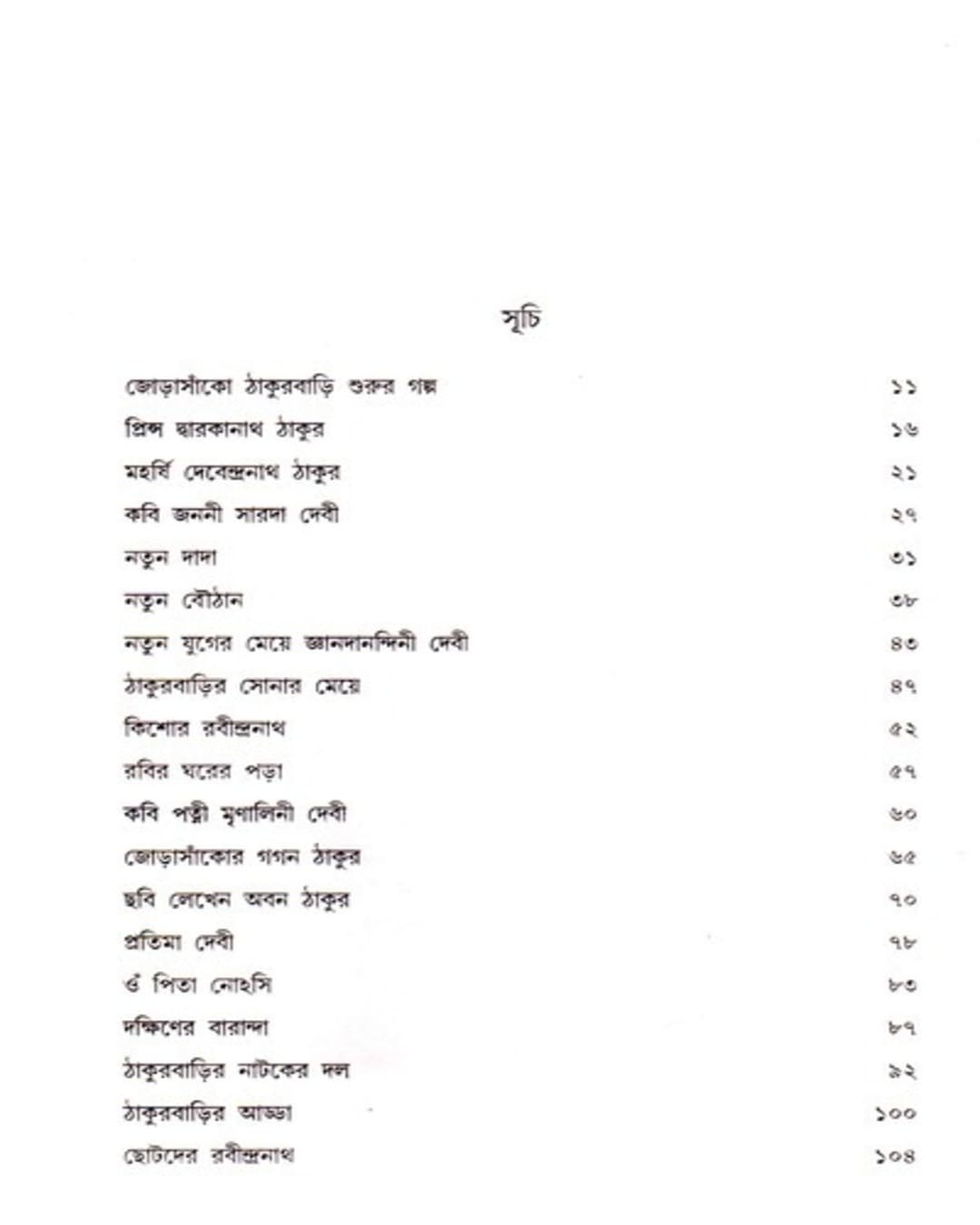 Jorasankor Rupkatha by Jayanti Mondal [Hardcover]