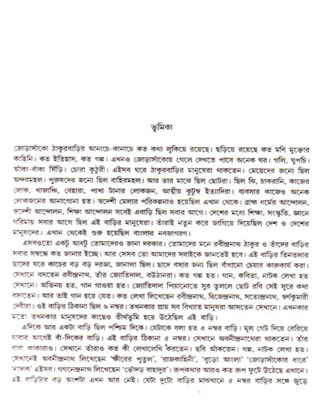 Jorasankor Rupkatha by Jayanti Mondal [Hardcover]