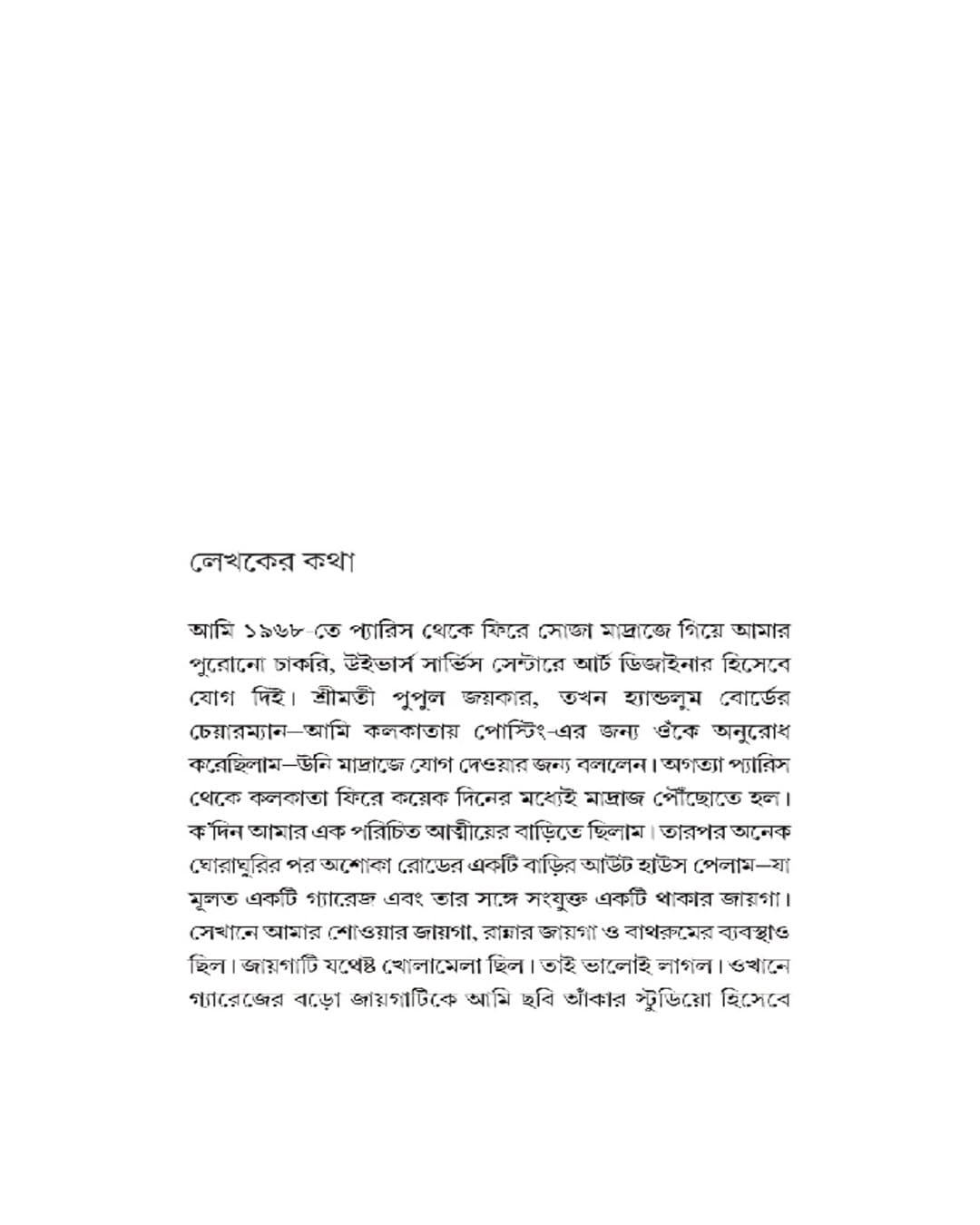 Jogen Chowdhury Rachana Samagra 1 [Hardcover]