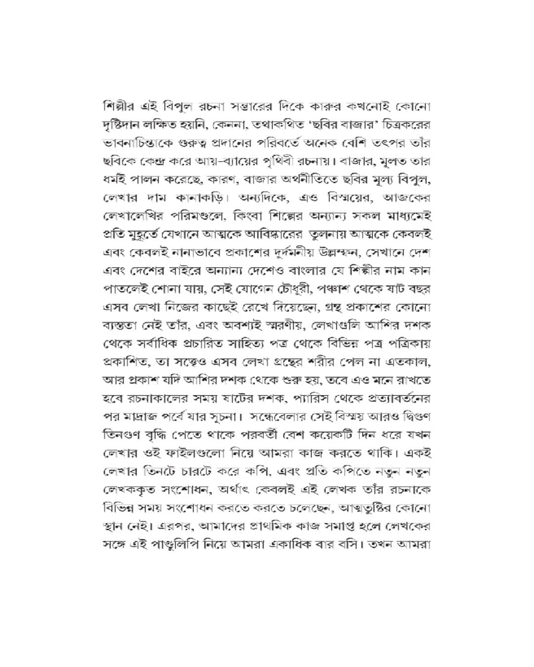 Jogen Chowdhury Rachana Samagra 1 [Hardcover]