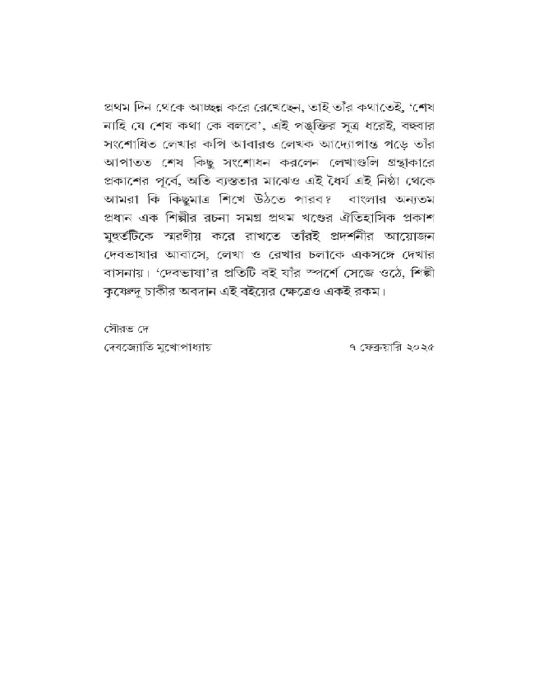 Jogen Chowdhury Rachana Samagra 1 [Hardcover]