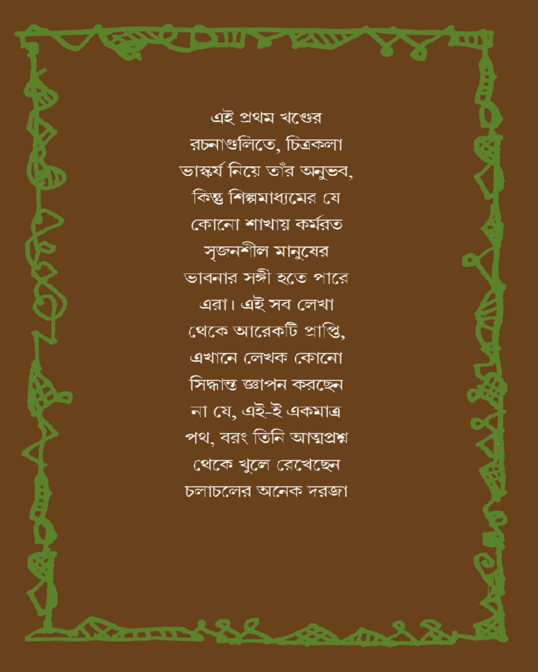 Jogen Chowdhury Rachana Samagra 1 [Hardcover]