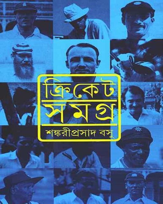 Cricket Samagra by Shankari Prasad Basu [Hardcover] - versoz.com