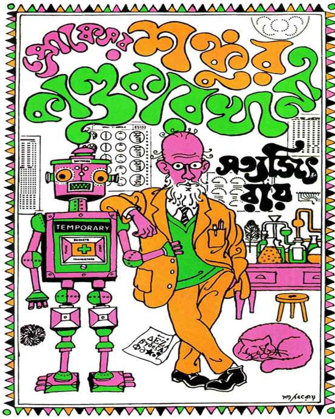 Professor Shankur Kandakarkhana by Satyajit Ray [Hardcover] - versoz.com