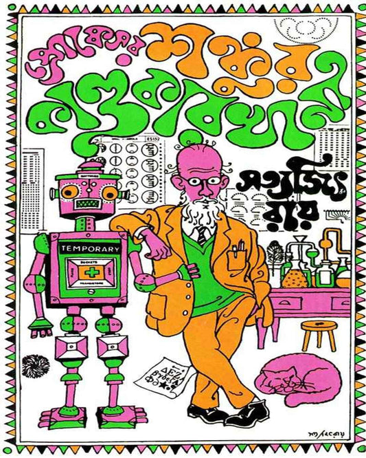 Professor Shankur Kandakarkhana by Satyajit Ray [Hardcover] - versoz.com