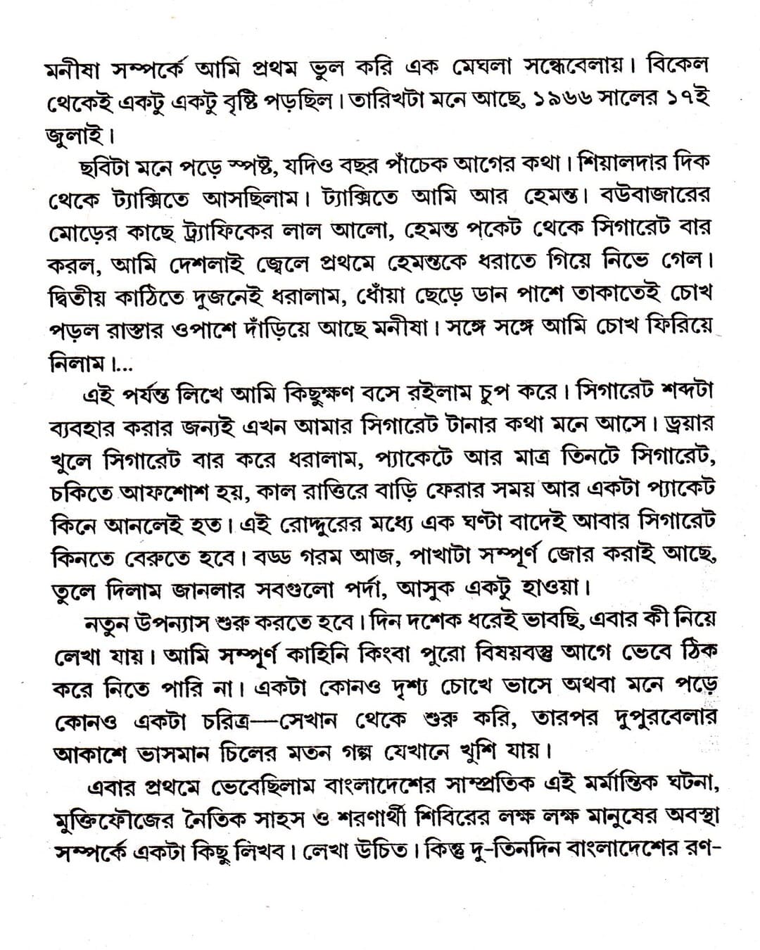 Swapna Lajjaheen by Sunil Gangopadhyay [Hardcover] - versoz.com