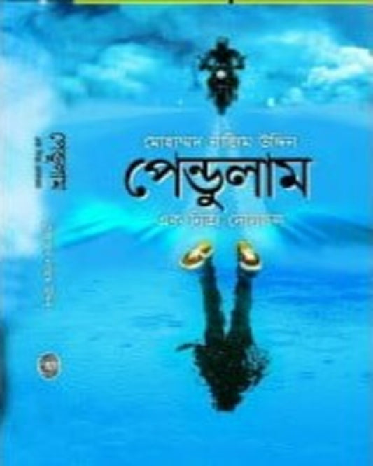 Pendulam Ek Nitya Dolachal by Md Nazimuddin [Hardcover] - versoz.com