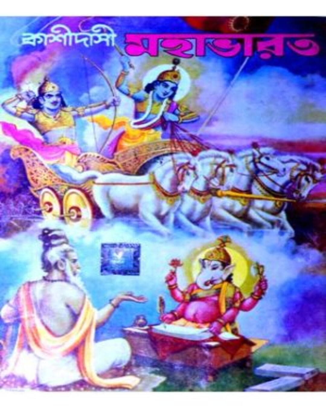 Kashidashi Mahabharat by SUBODH MAJUMDER [Hardcover] - versoz.com