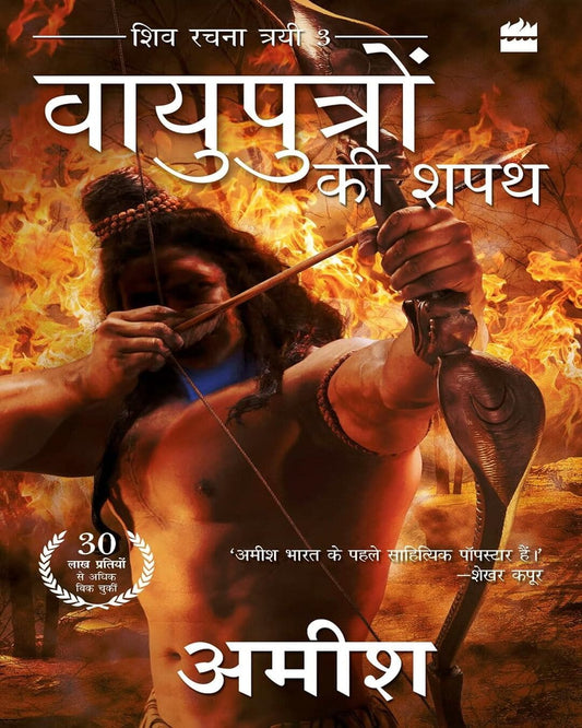 Vayuputron Ki Shapath by Amish [Paperback] - versoz.com