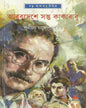 Arabdeshe Santu O Kakababu by Sunil Gangopadhyay [Hardcover] - versoz.com