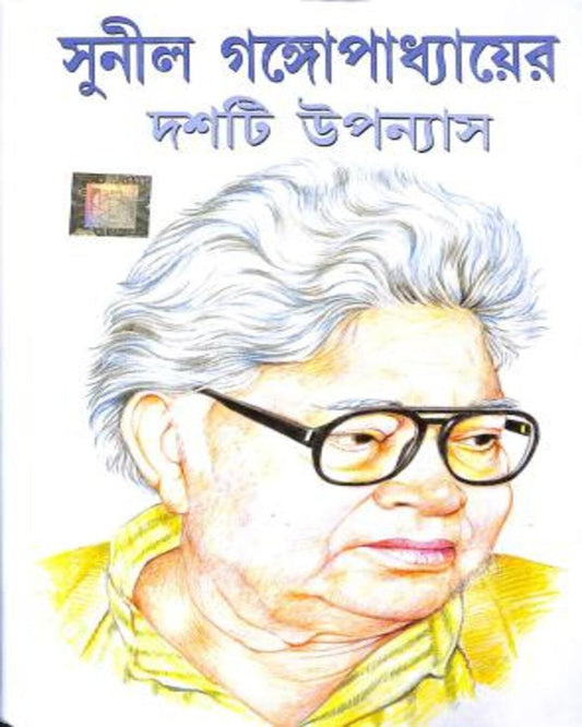 Dashti Upanyas by Sunil Gangopadhyay [Hardcover] - versoz.com