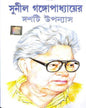 Dashti Upanyas by Sunil Gangopadhyay [Hardcover] - versoz.com