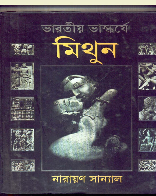 Bharatya Bhaskarje Mithun by Narayan Sanyal [Hardcover] - versoz.com