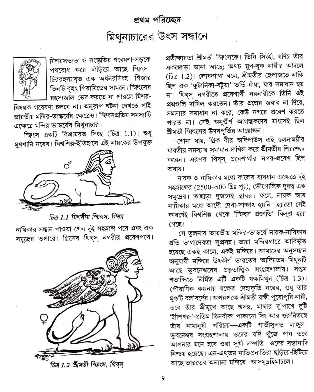 Bharatya Bhaskarje Mithun by Narayan Sanyal [Hardcover] - versoz.com