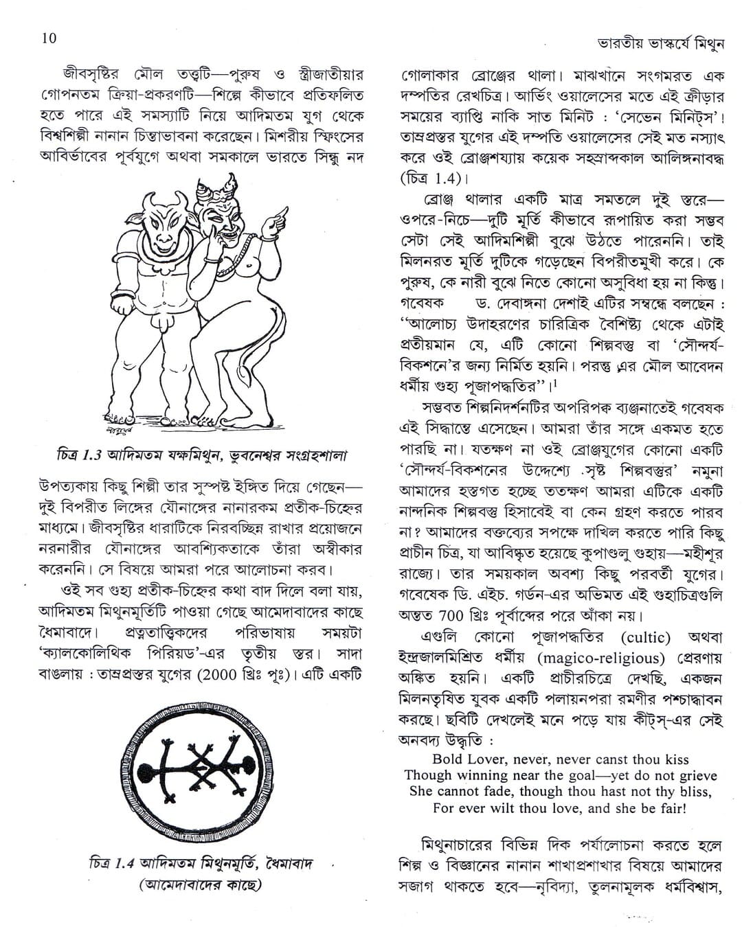 Bharatya Bhaskarje Mithun by Narayan Sanyal [Hardcover] - versoz.com