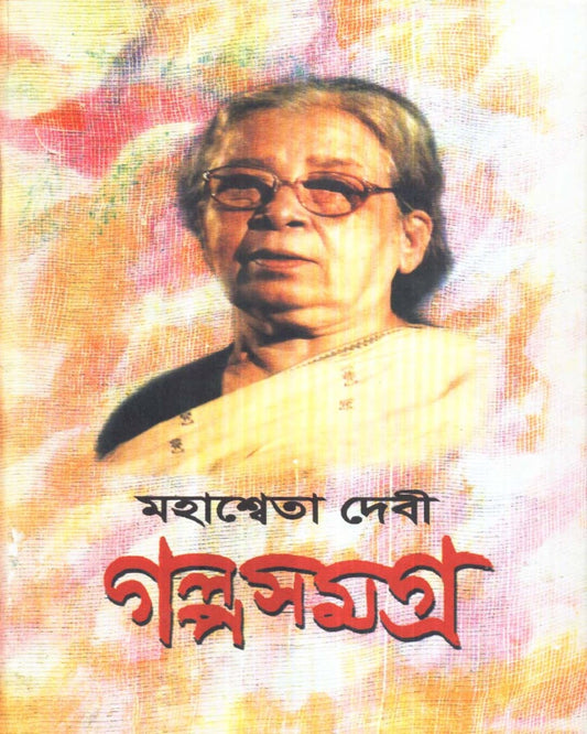 Mahasweta Devi Galpasamagra (Vol 1) by Mahasweta Devi [Hardcover] - versoz.com
