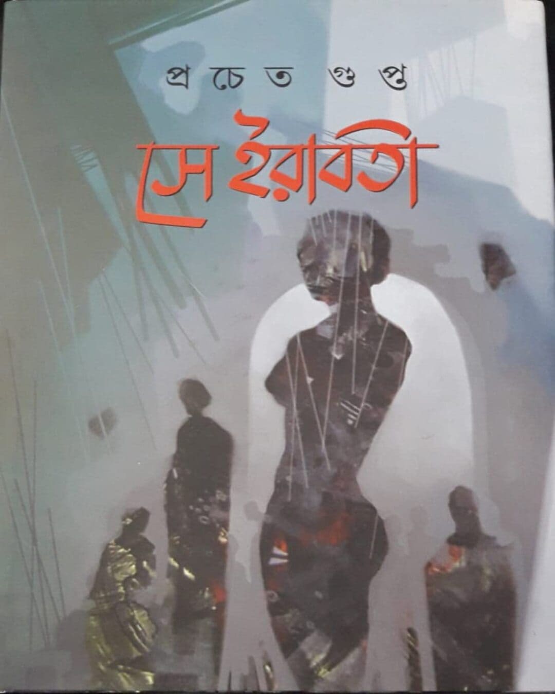 Se Irabati by Pracheta Gupta [Hardcover] - versoz.com
