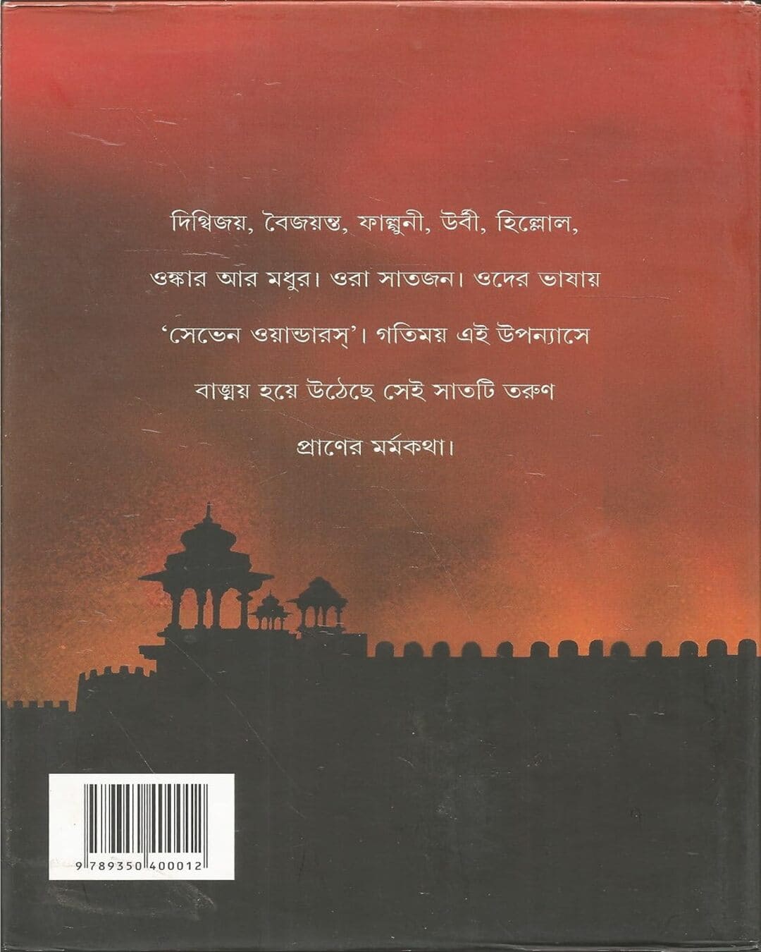 Surjer Ghoraguli by Nandita Bagchi [Hardcover] - versoz.com