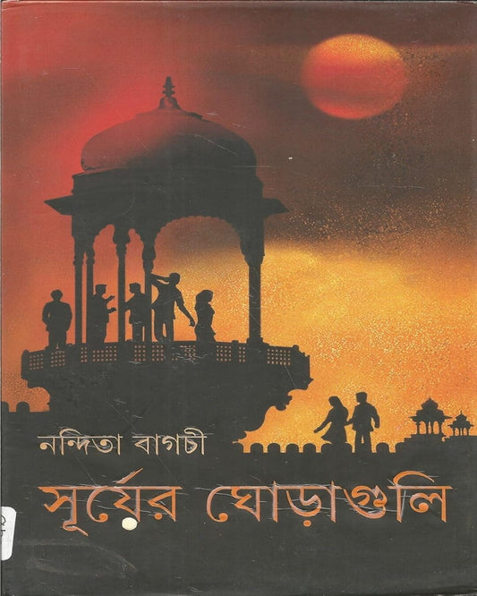 Surjer Ghoraguli by Nandita Bagchi [Hardcover] - versoz.com