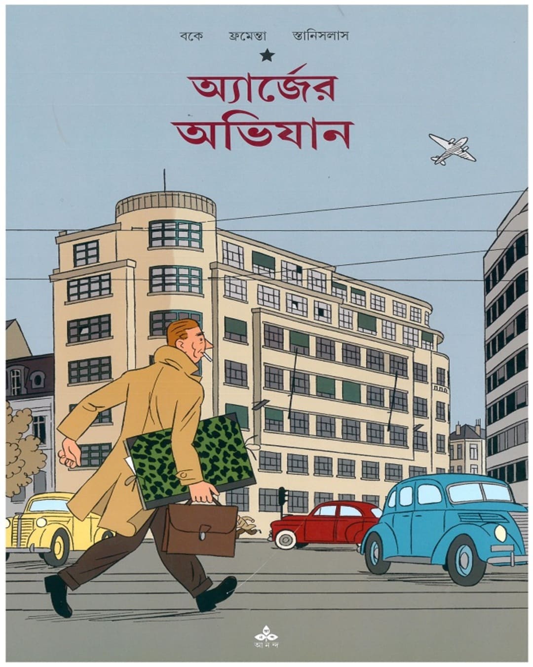 Herj er Abhijan by Bocquet Stanislas Fromental [Paperback] - versoz.com