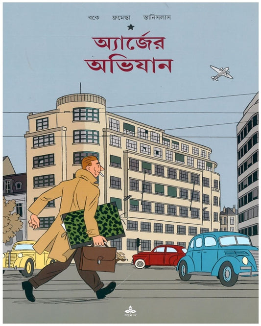 Herj er Abhijan by Bocquet Stanislas Fromental [Paperback] - versoz.com