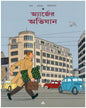 Herj er Abhijan by Bocquet Stanislas Fromental [Paperback] - versoz.com