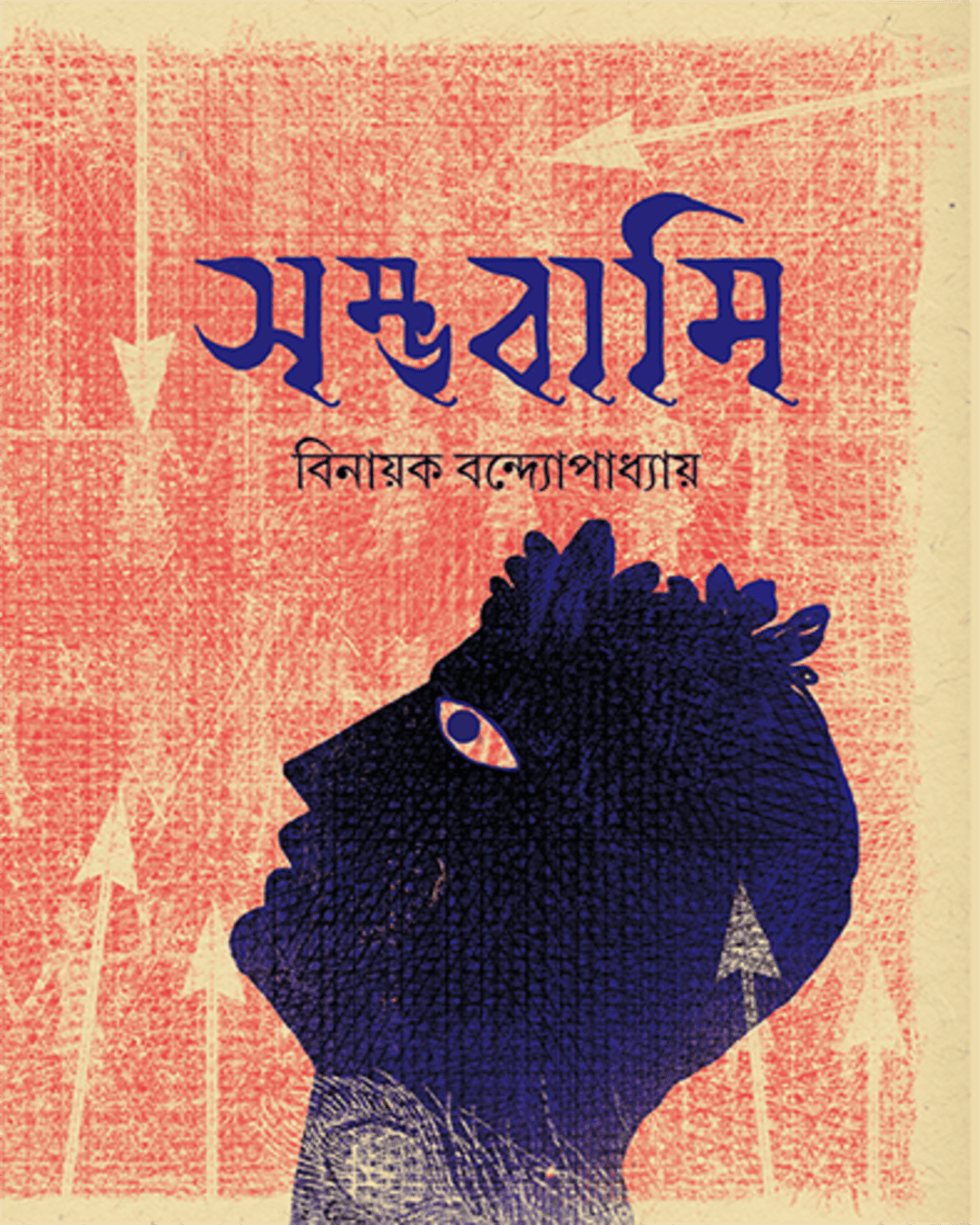 Sambhabami by Binayak Bandyopadhyay [Hardcover] - versoz.com