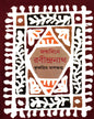 Janmadine Rabindranath by Krishna Priya Dasgupta [Hardcover] - versoz.com
