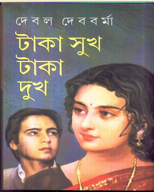 Taka Sukh Taka Dukh by Debal Debbarma [Hardcover] - versoz.com