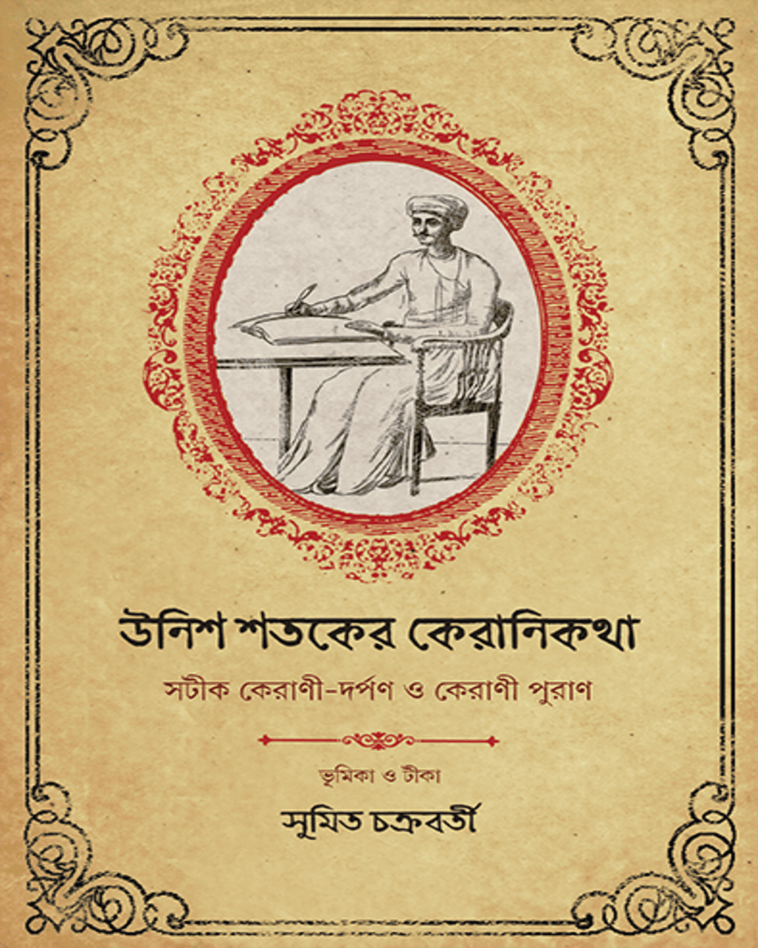 Unish Shataker Keranikatha by Sumit Chakrabarty [Hardcover] - versoz.com