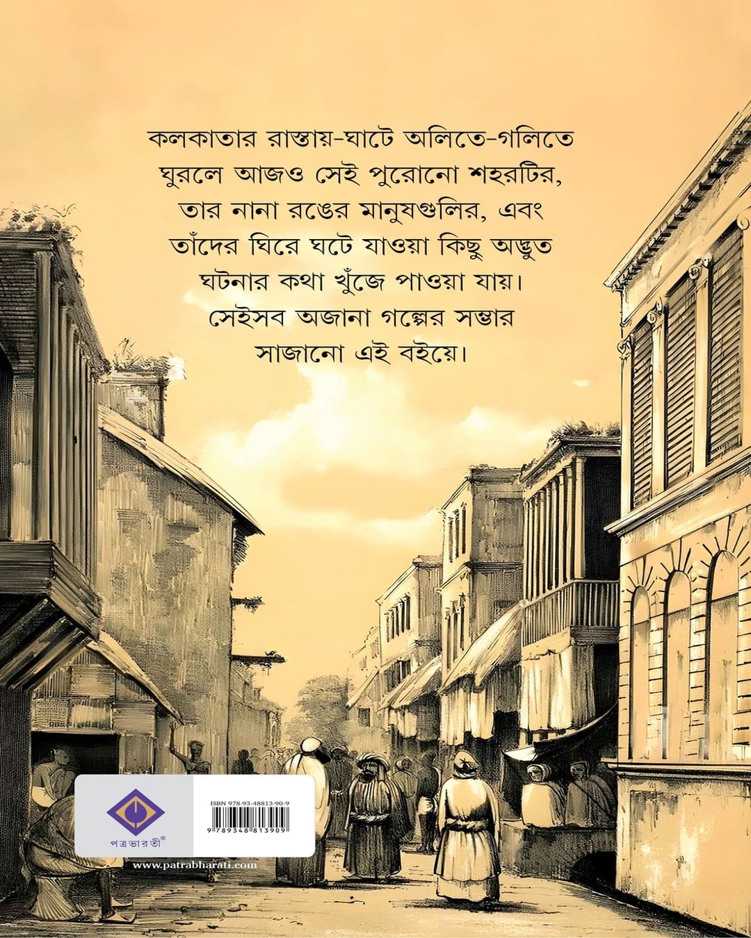 Golpo Holeo Shottyi by Sounak Kundu [Hardcover]