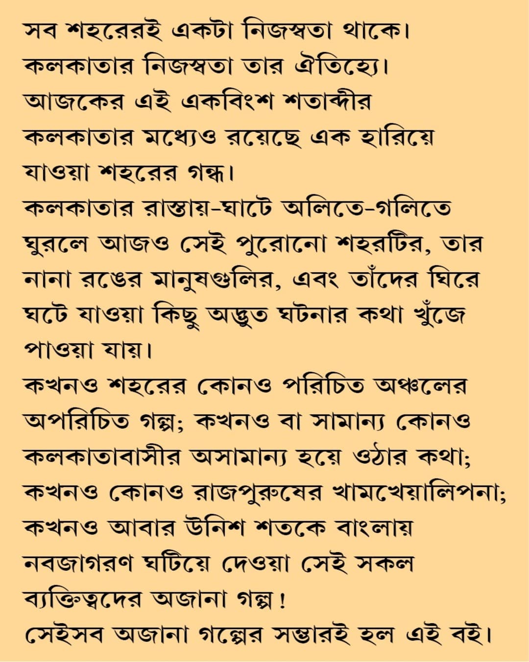 Golpo Holeo Shottyi by Sounak Kundu [Hardcover]