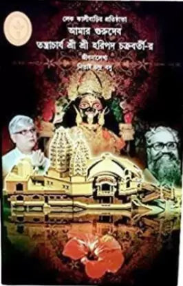 Lake Kalibarir Protishthata by Nitai Chandra Basu [Hardcover] - versoz.com