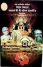 Lake Kalibarir Protishthata by Nitai Chandra Basu [Hardcover] - versoz.com