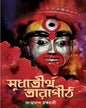 Sudha Tirtha Tarapith by Atmananda Bramhachari [Hardcover]
