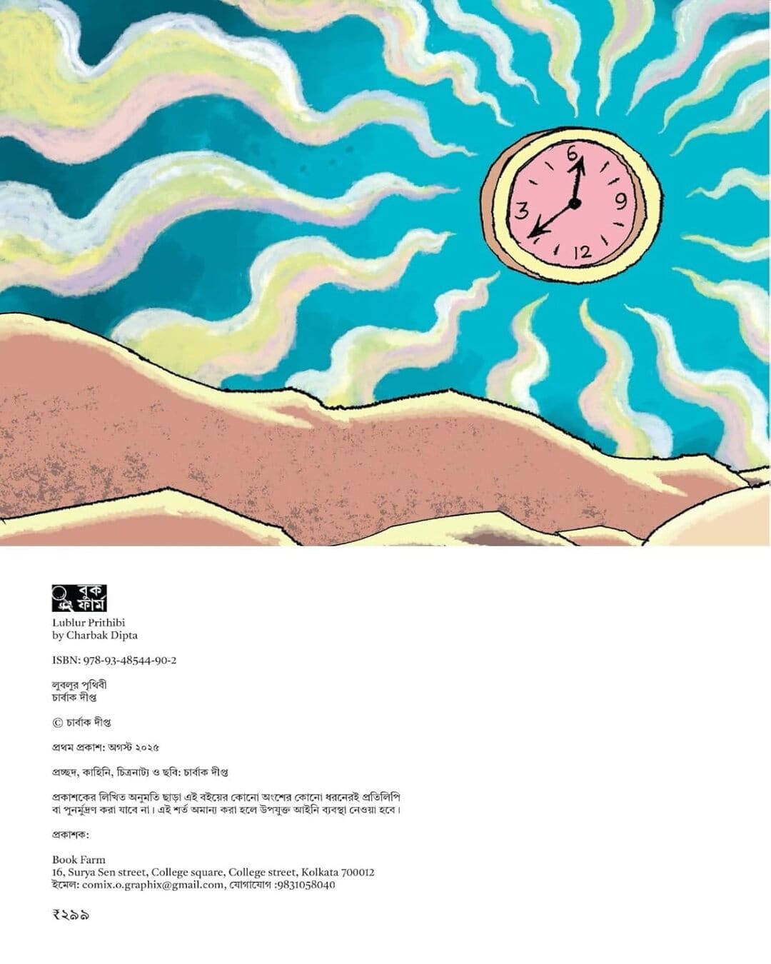 Lublur Prithibi by Charbak Dipta [Paperback]