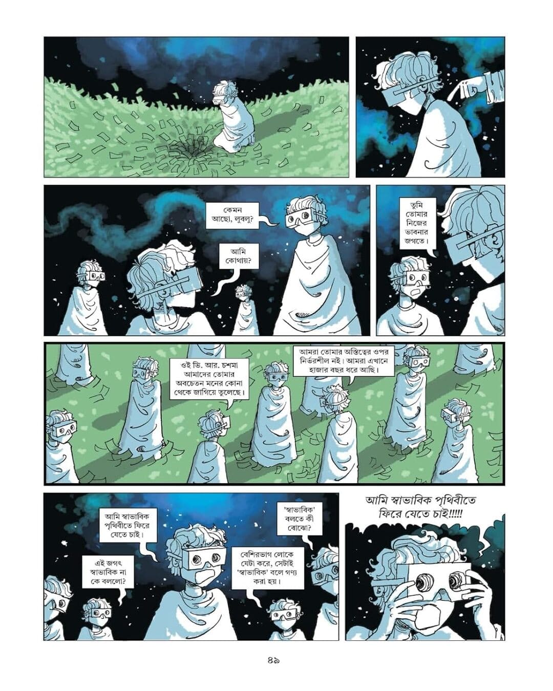 Lublur Prithibi by Charbak Dipta [Paperback]