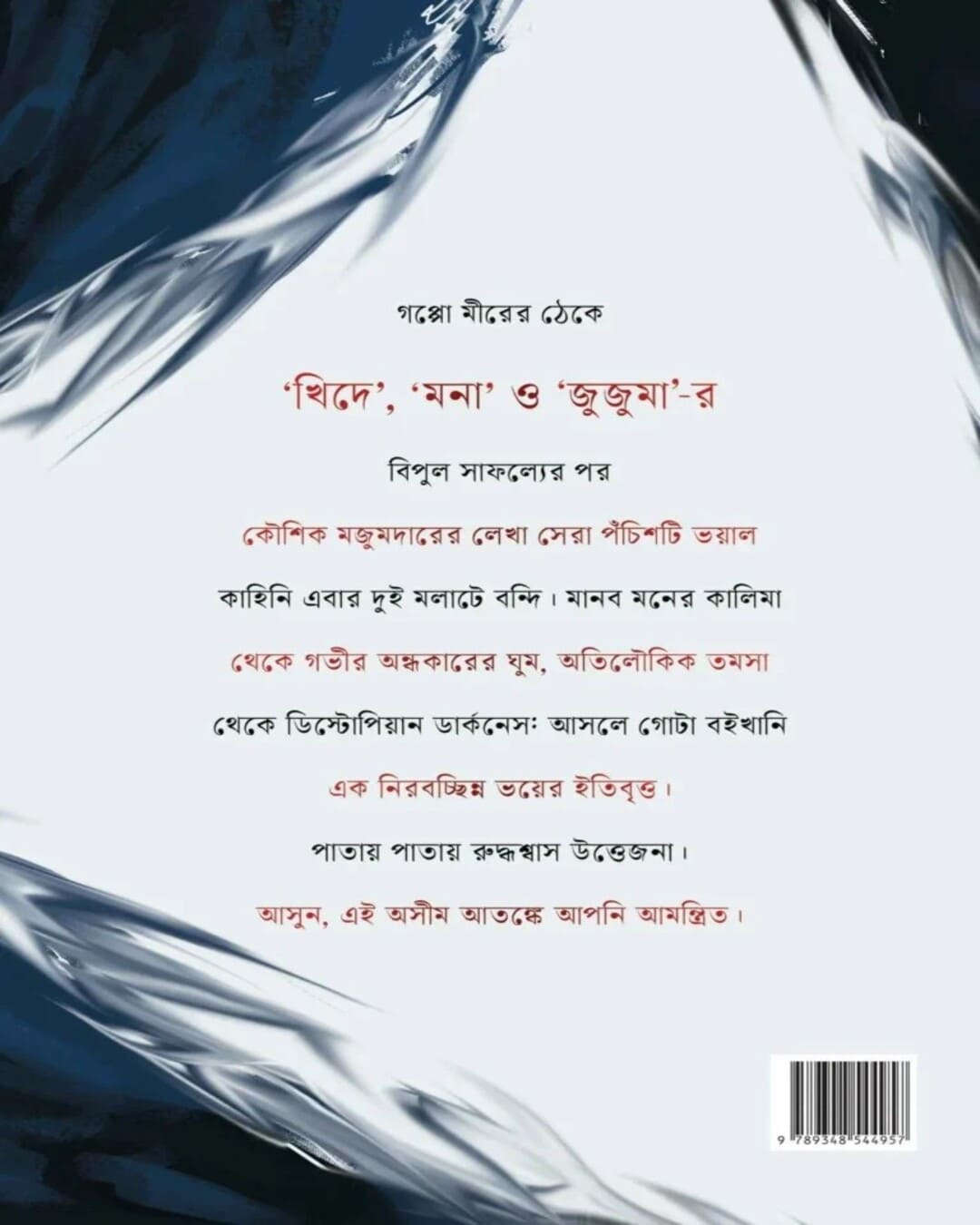 Atanka Samagra by Kaushik Majumder [Hardcover]