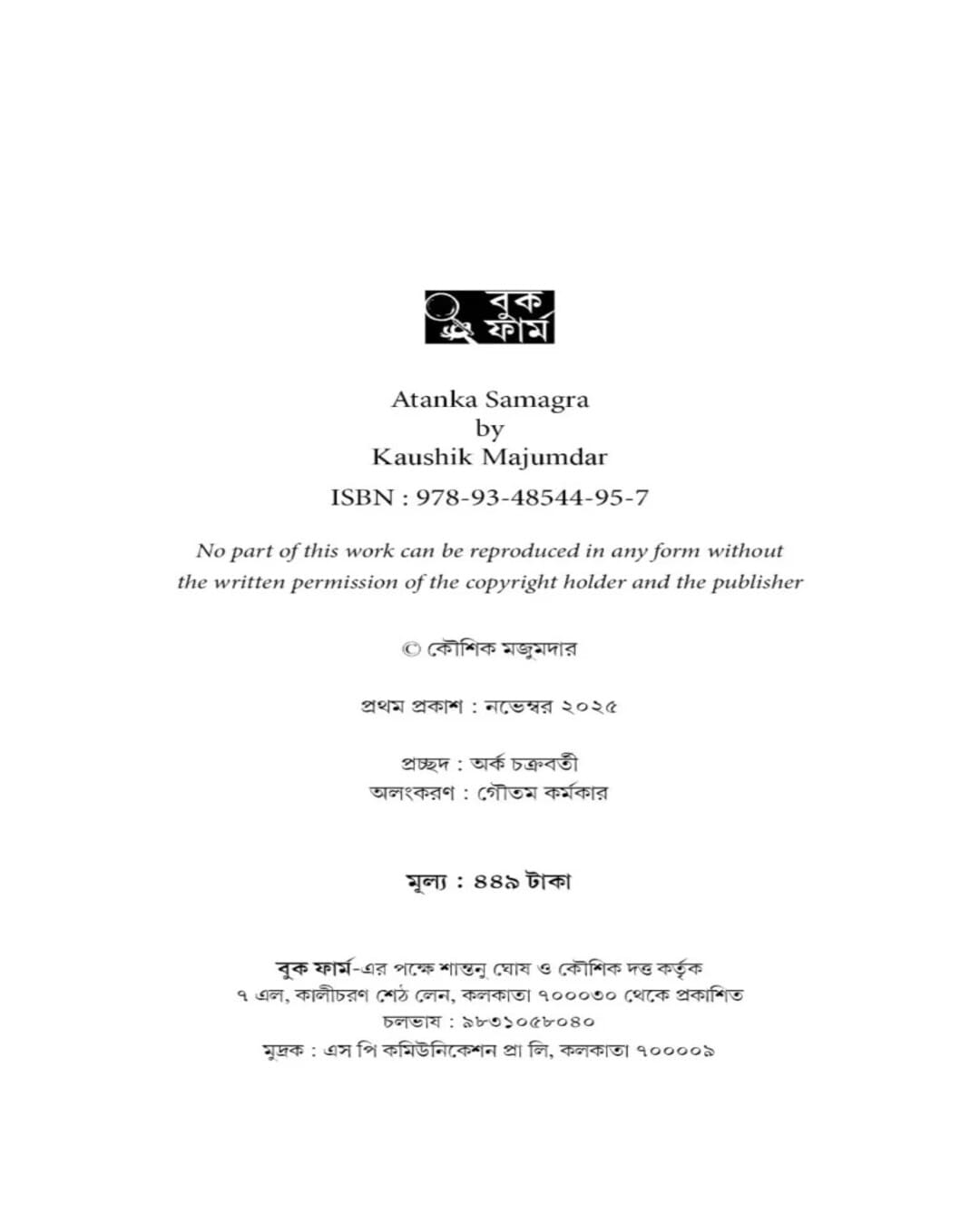 Atanka Samagra by Kaushik Majumder [Hardcover]