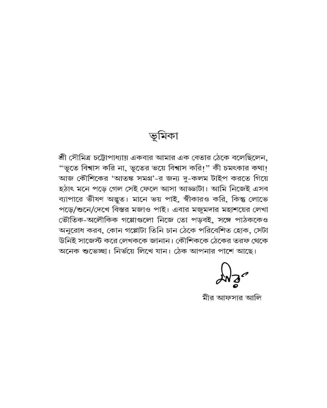 Atanka Samagra by Kaushik Majumder [Hardcover]