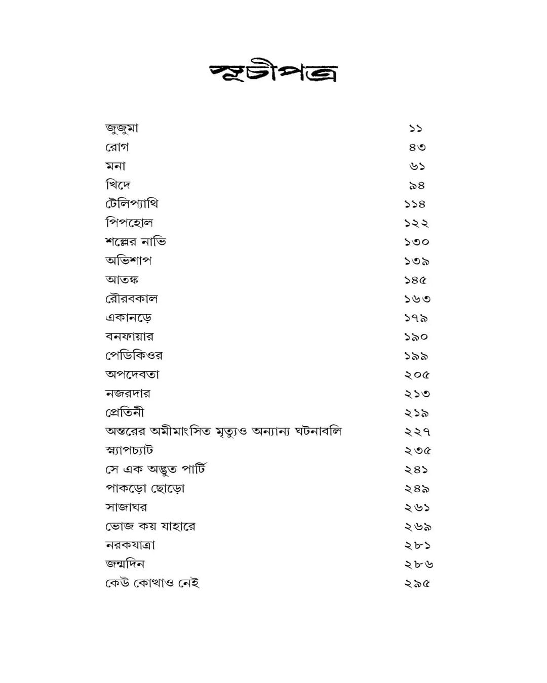 Atanka Samagra by Kaushik Majumder [Hardcover]
