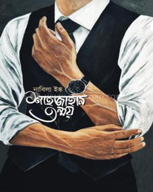 Shahjahan Tonmoy by Nabila Ishq [Hardcover]