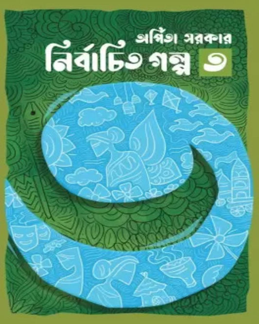 Nirbachito Golpo Vol 3 by Arpita Sarkar [Hardcover]